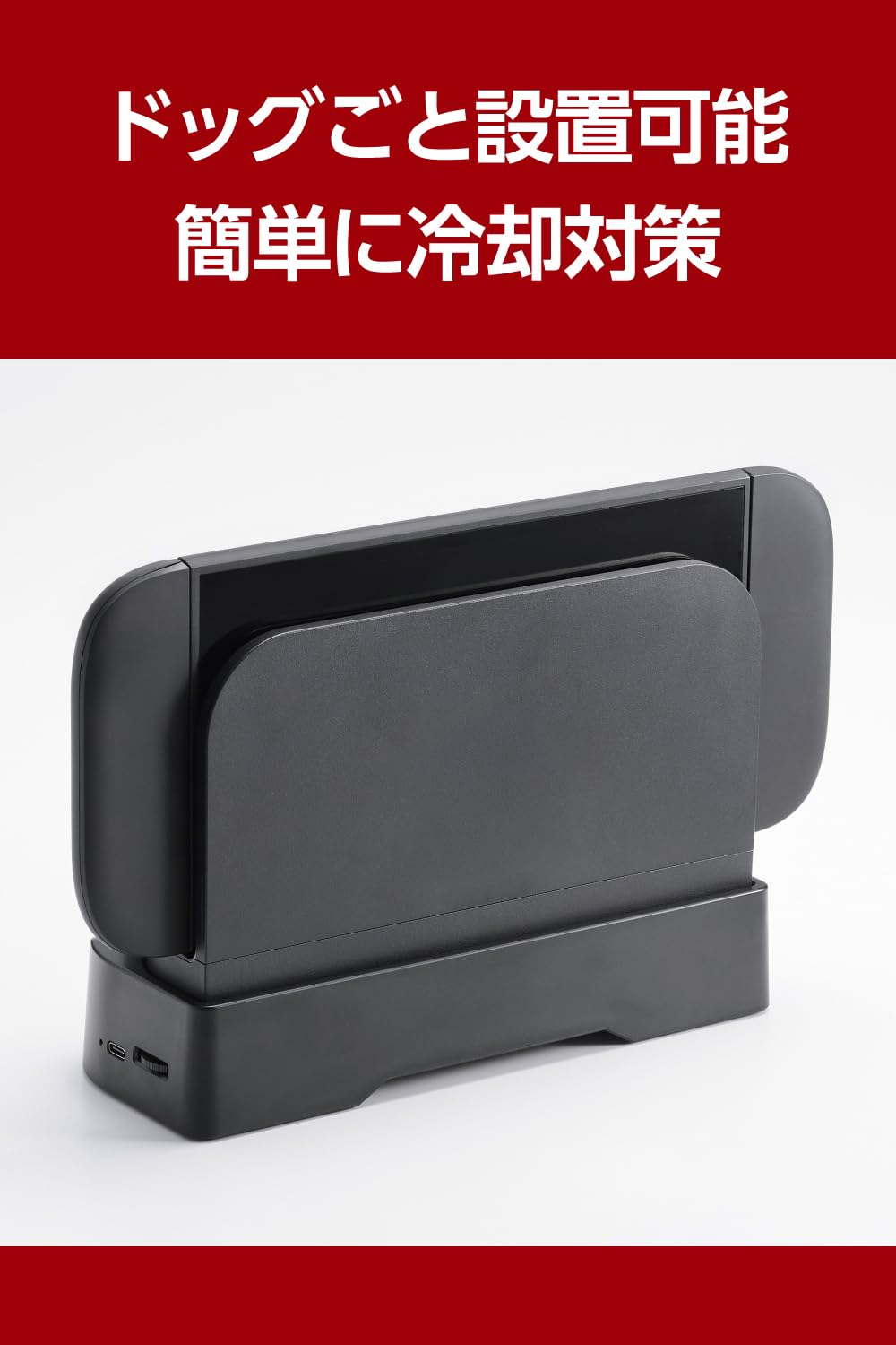 Amazon.co.jp: エレコム Nintendo Switch2専用 冷却ファン ドッグ用 縦